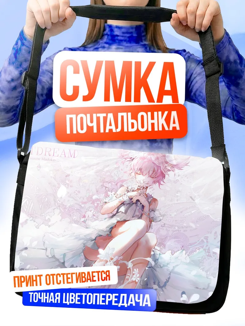 Сумка-почтальонка Мадока Канамэ в цветах