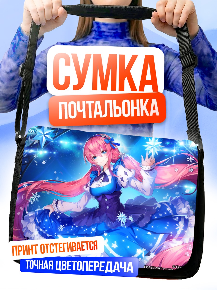 Сумка-почтальонка Мегурин Лука в звездах