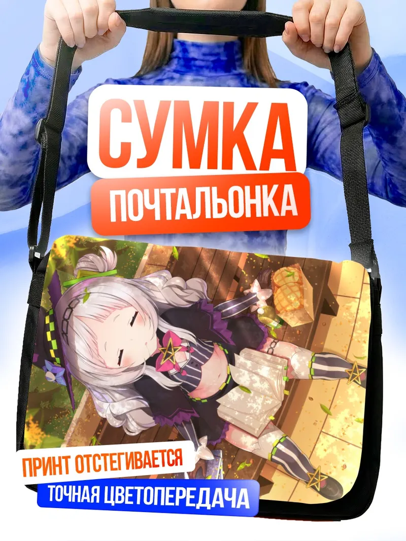 Сумка-почтальонка Сион Мурасаки с книгой