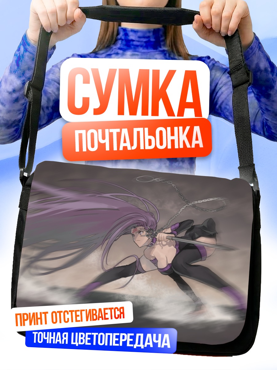 Сумка-почтальонка Райдер в бою