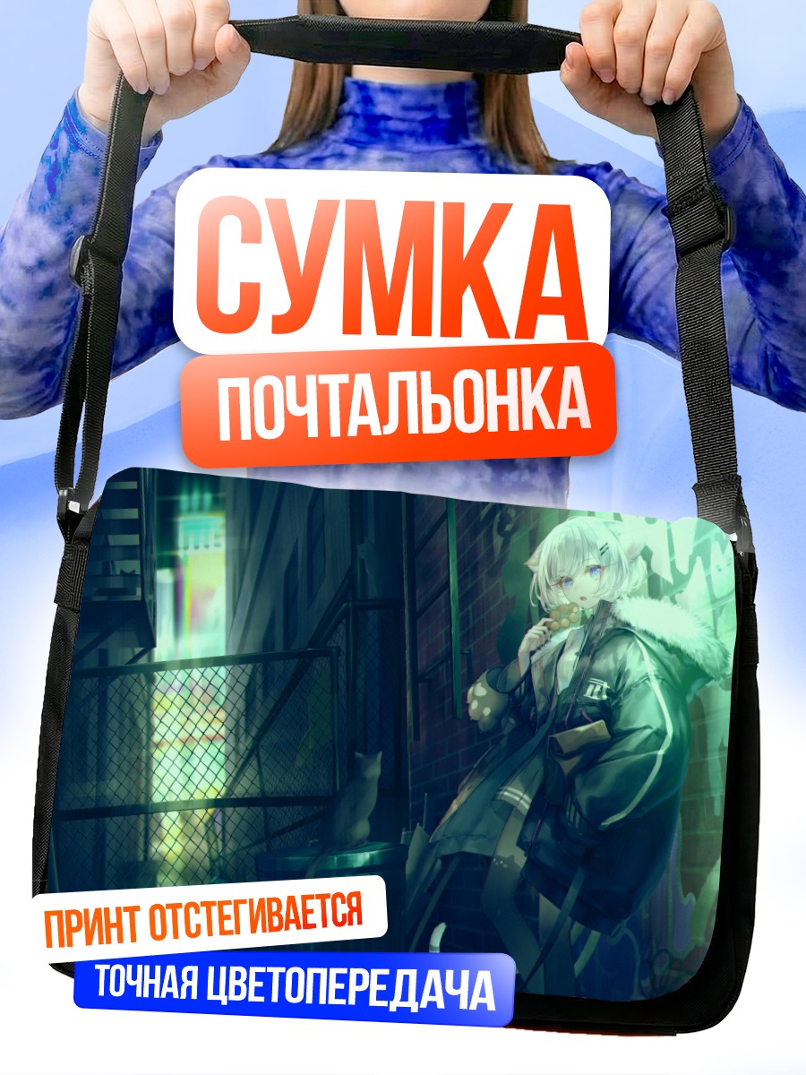 Сумка-почтальонка Юки Мурасаки в городе