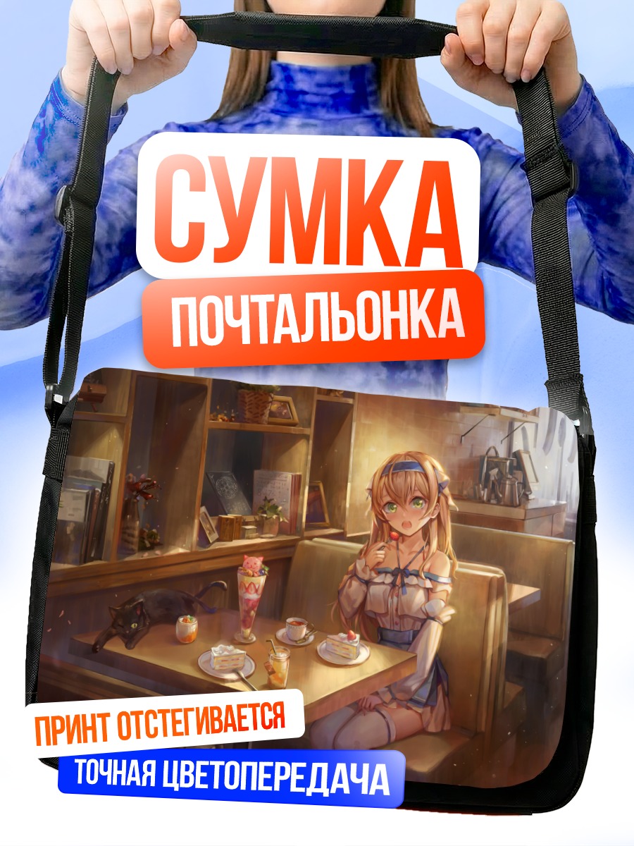 Сумка-почтальонка Девушка с тортом