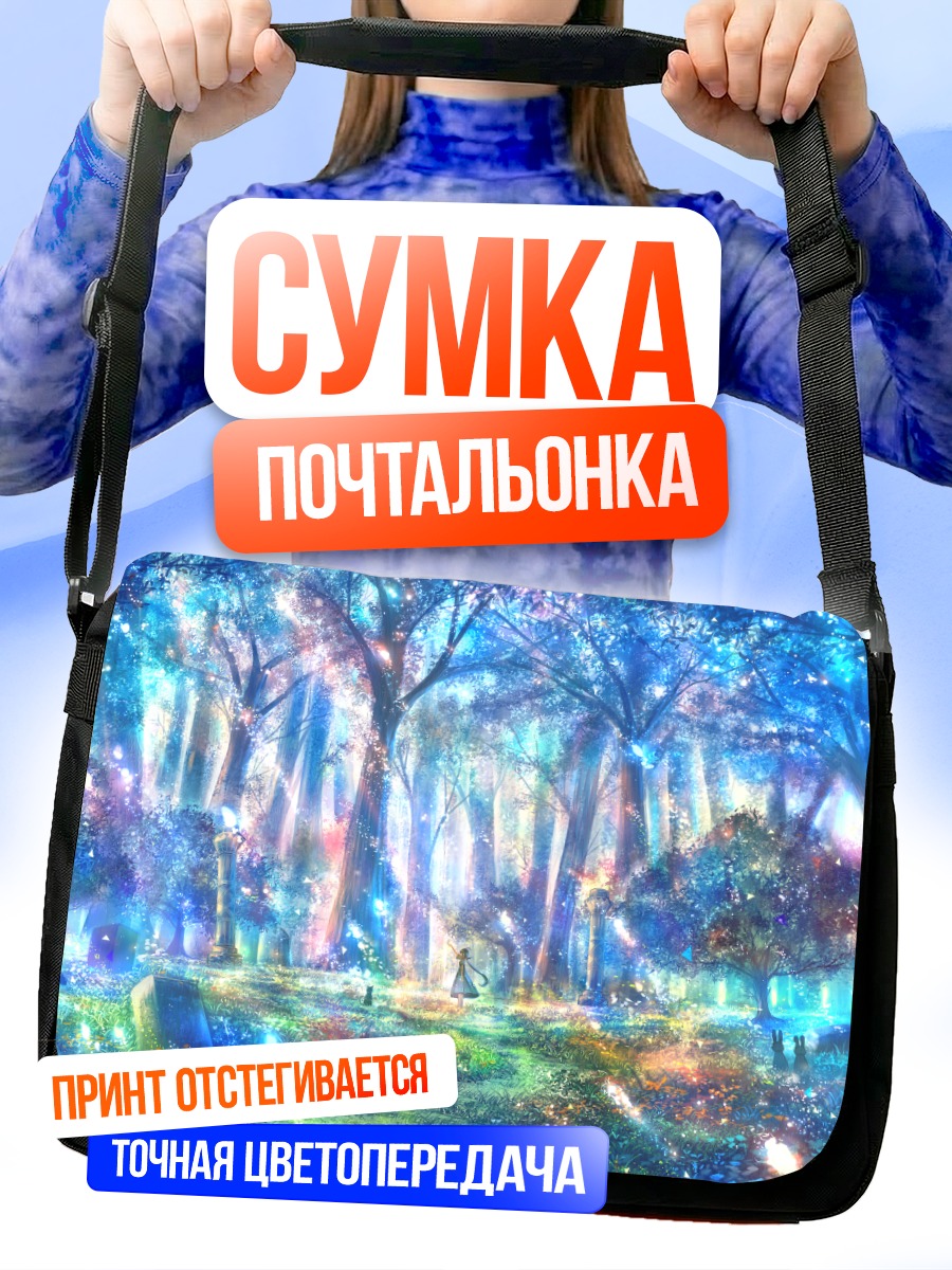Сумка-почтальонка Волшебный светлый лес