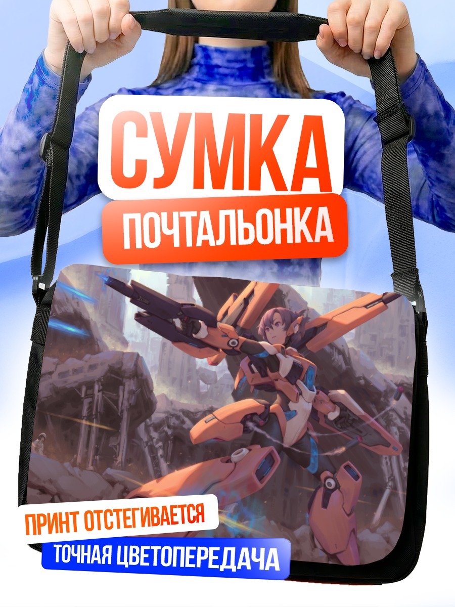Сумка-почтальонка Меха-девушка в руинах
