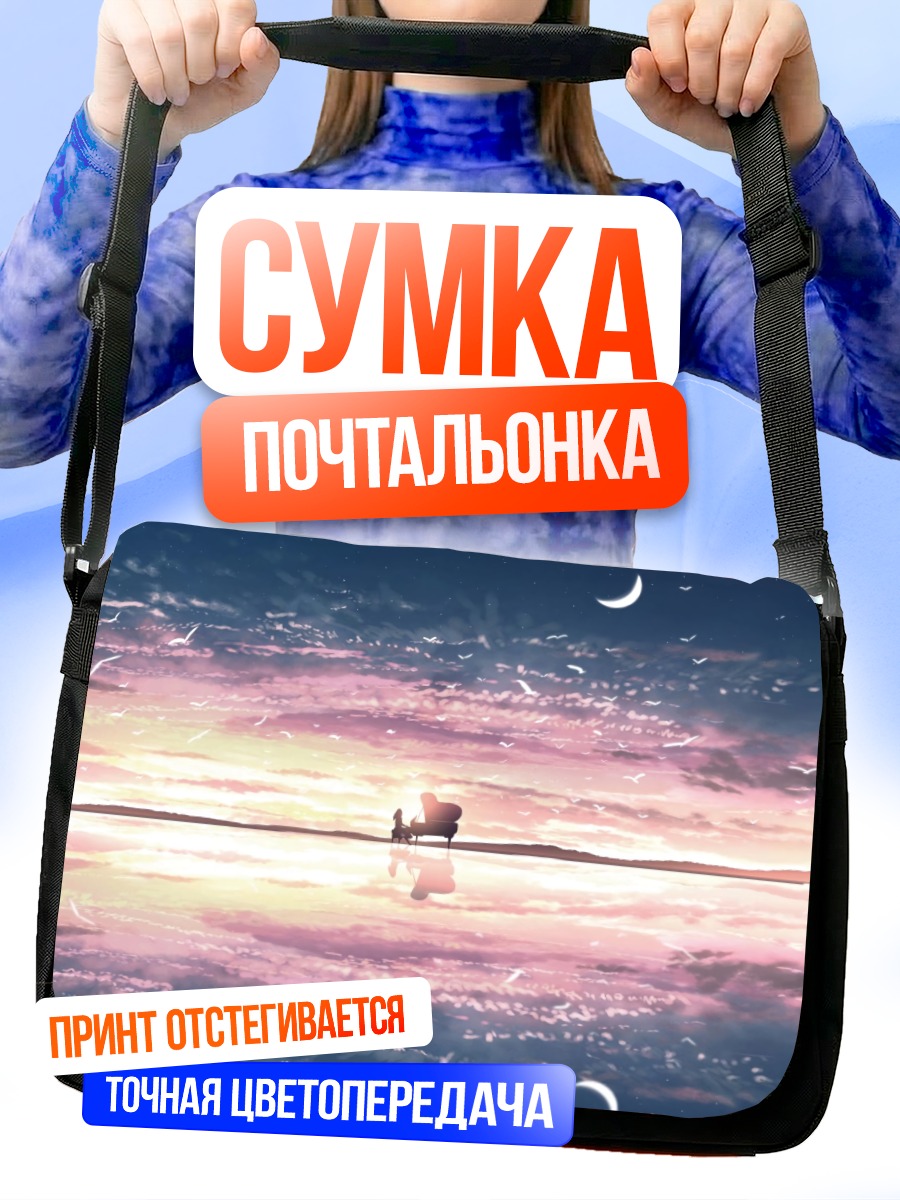 Сумка-почтальонка Пианино в облаках