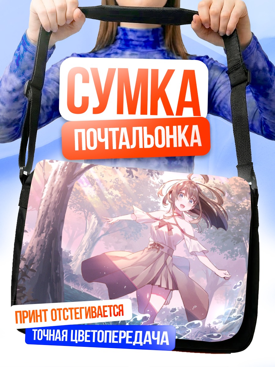 Сумка-почтальонка Девушка в лесу