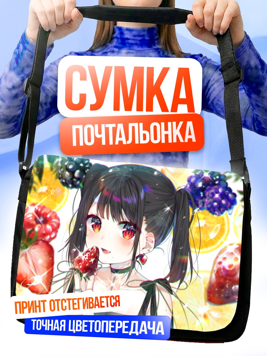 Сумка-почтальонка Девушка с фруктами