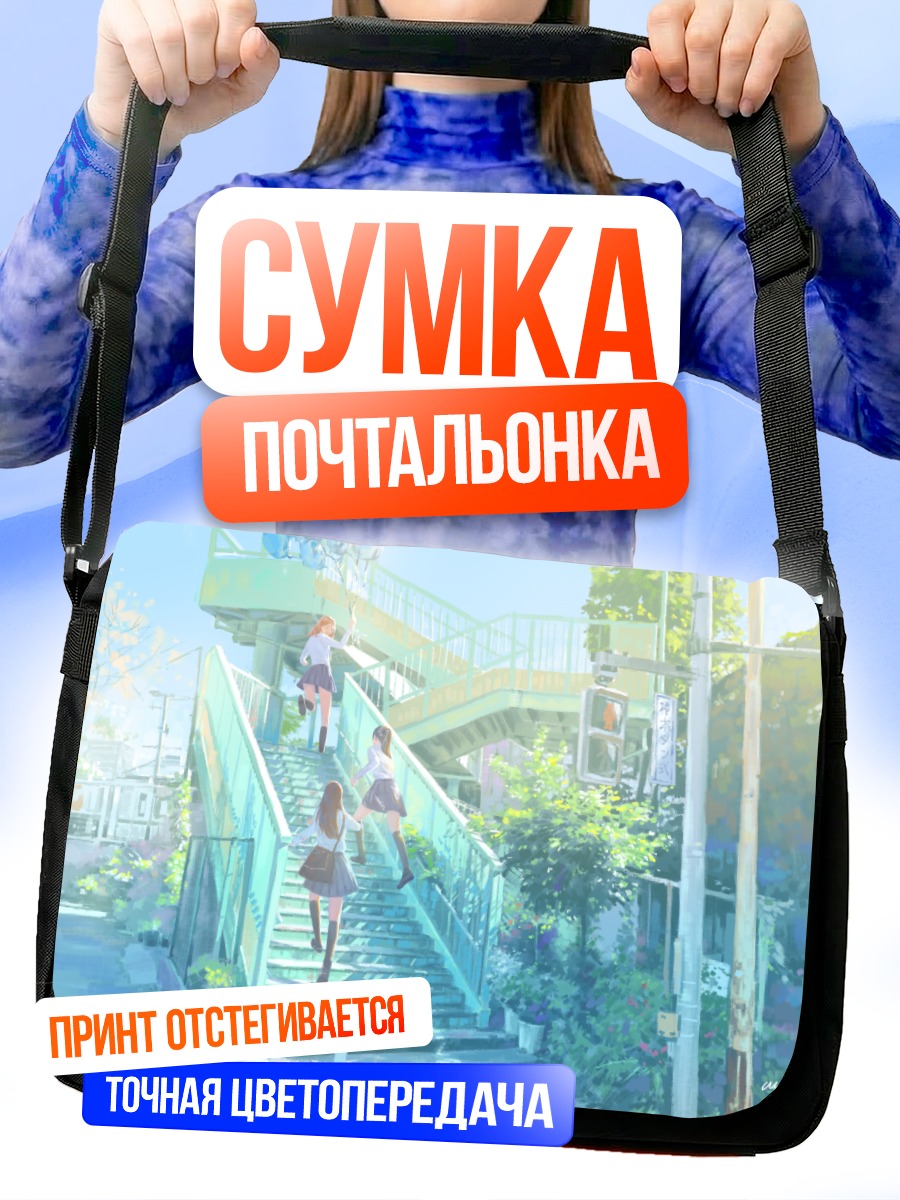 Сумка-почтальонка Школьницы на лестнице