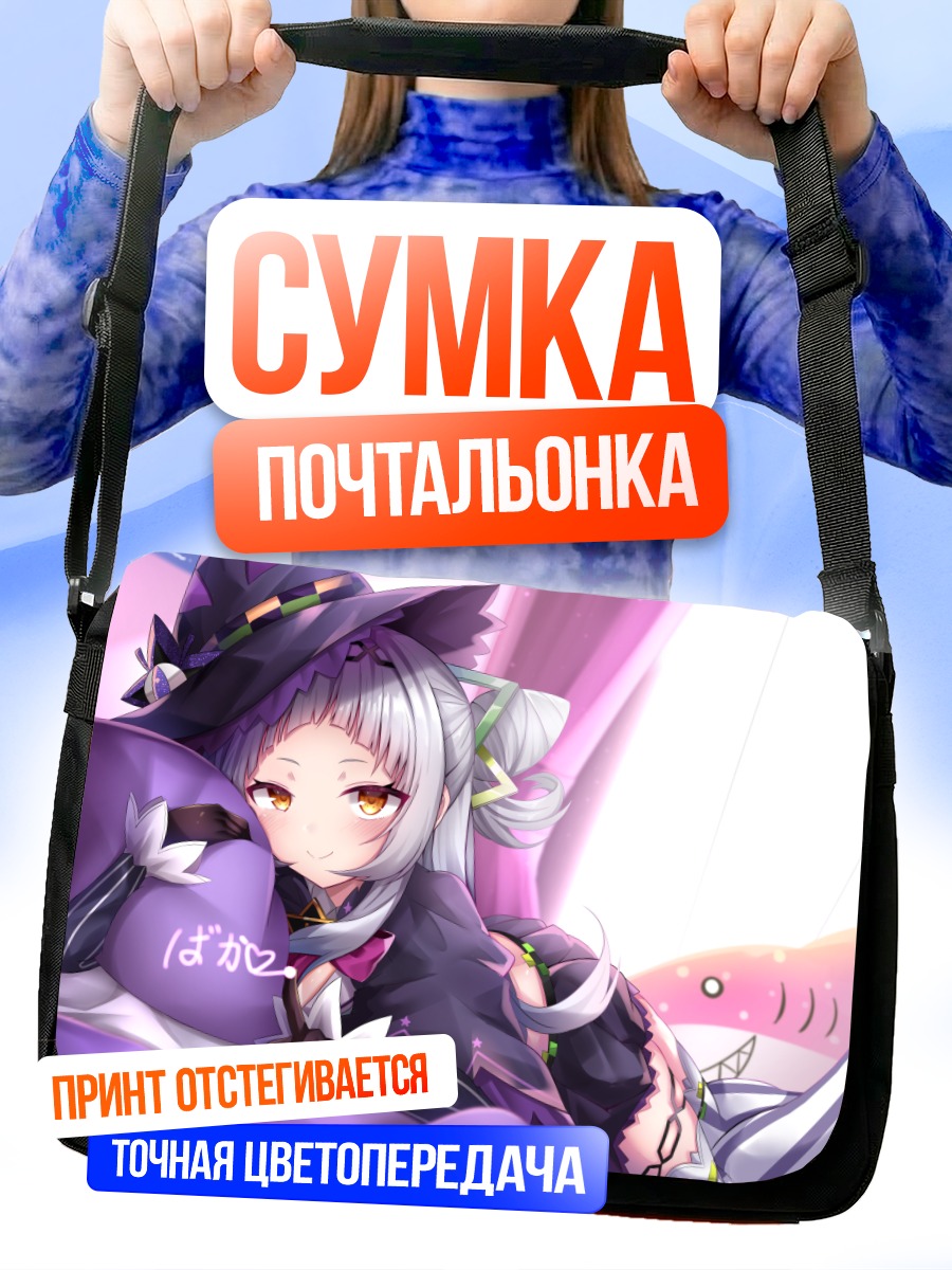 Сумка-почтальонка Мурасаки Шион ведьма