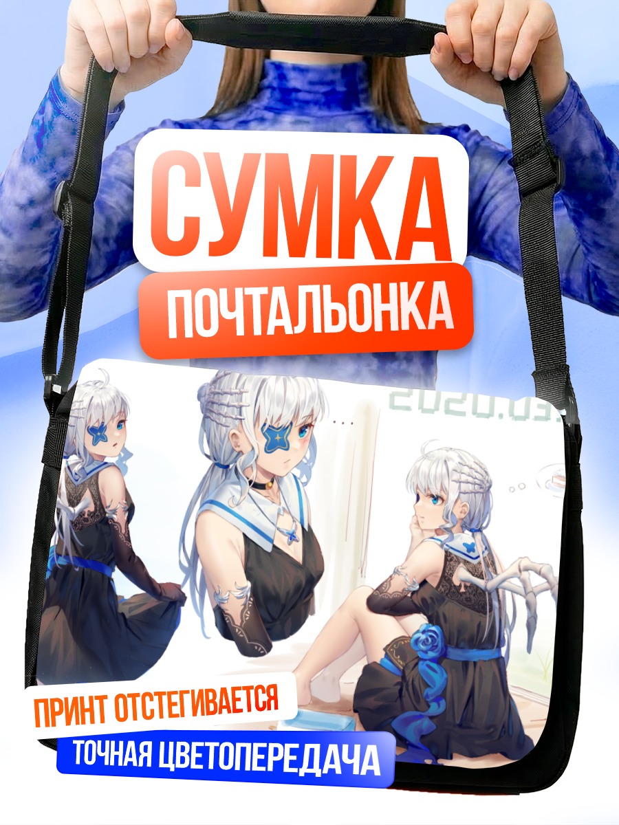 Сумка-почтальонка Девушка с книгой