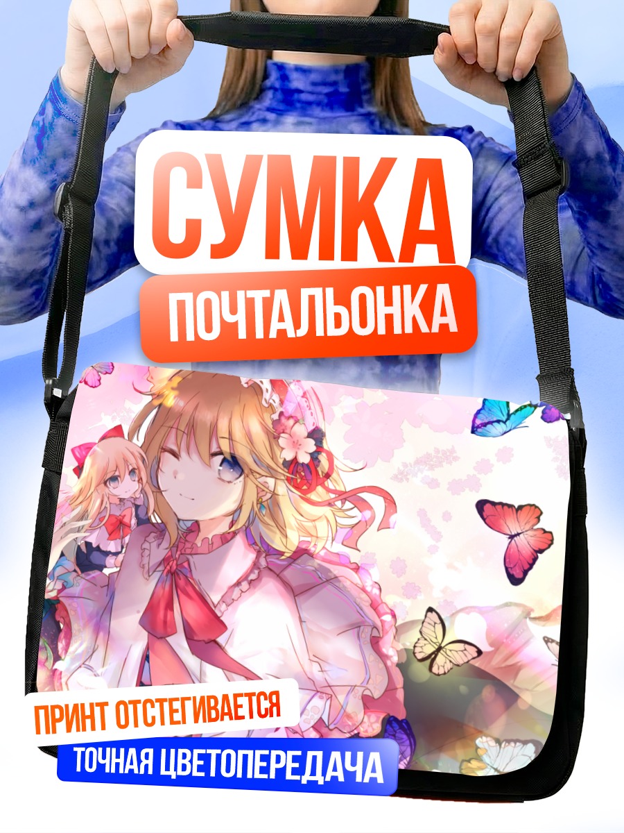Сумка-почтальонка Алиса Маргатройд с бабочками