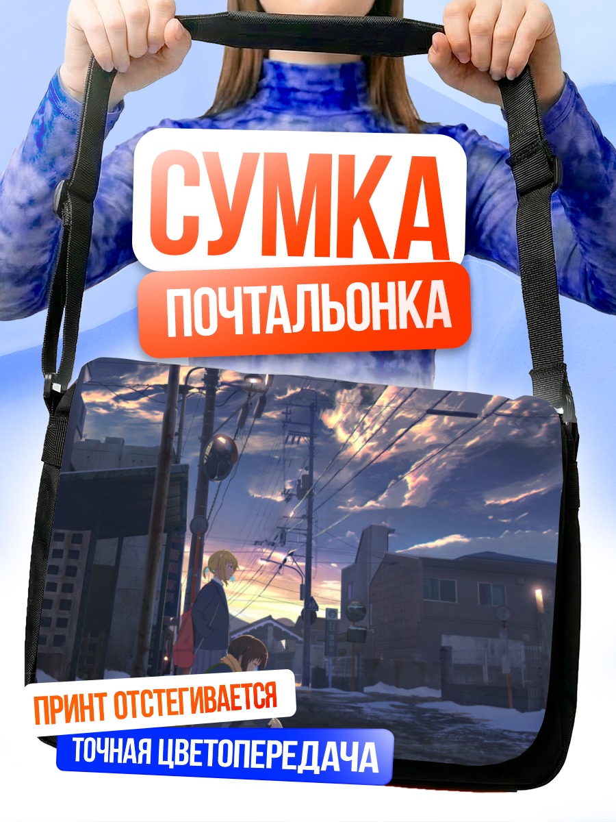 Сумка-почтальонка Зимний вечер в городе