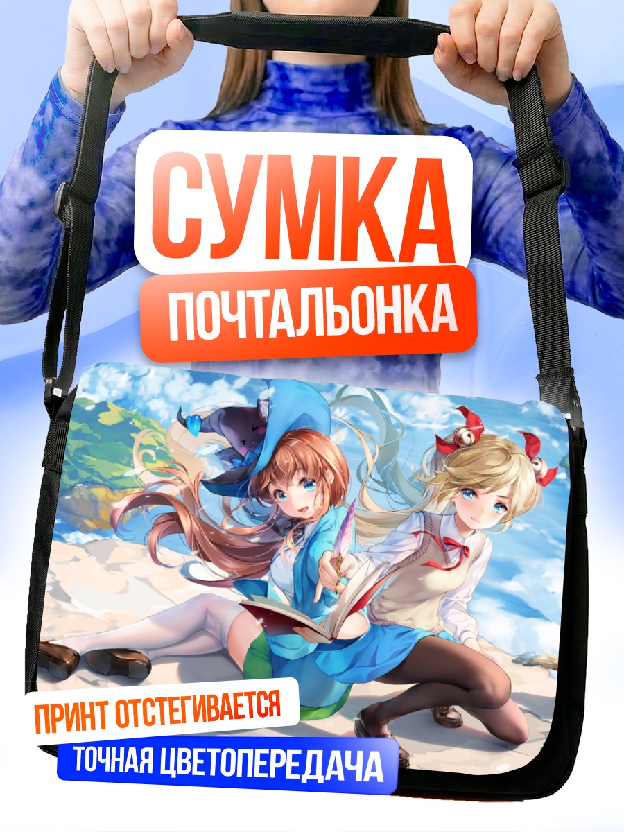 Сумка-почтальонка Девушки с книгой