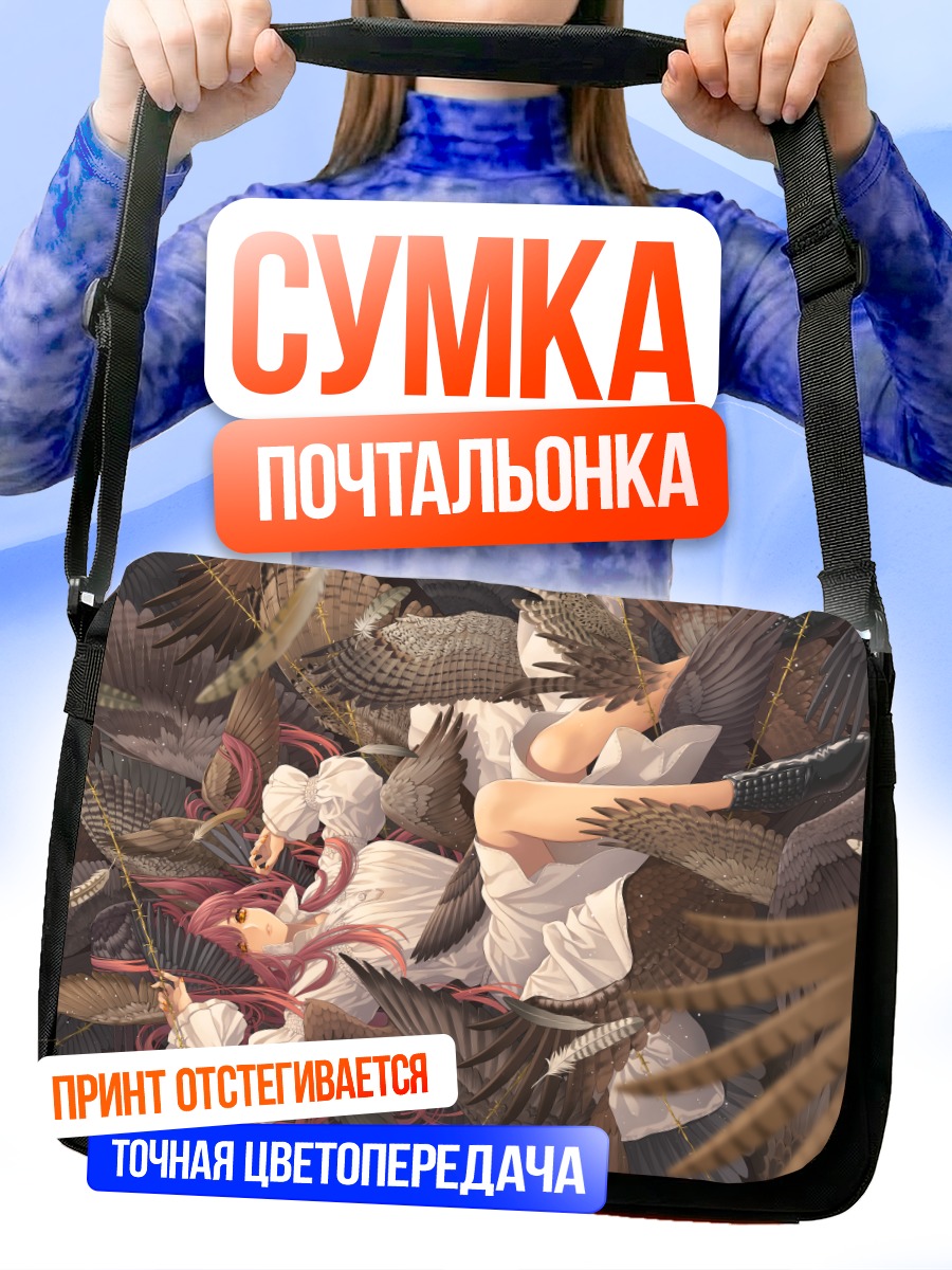 Сумка-почтальонка Девушка с крыльями