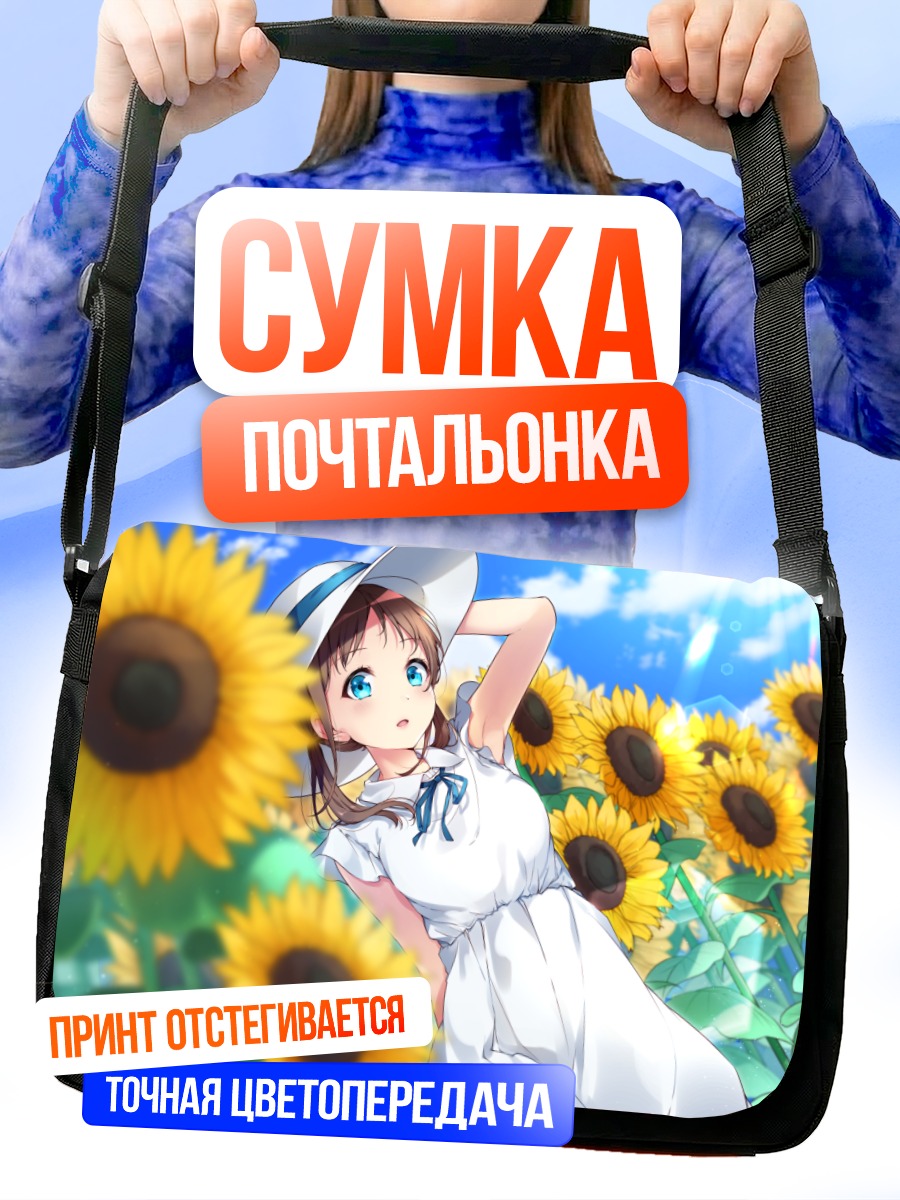 Сумка-почтальонка Девушка в подсолнухах