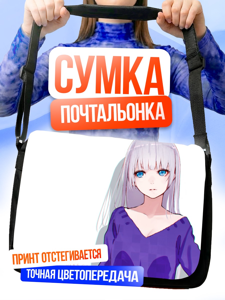 Сумка-почтальонка Девушка с голубыми глазами