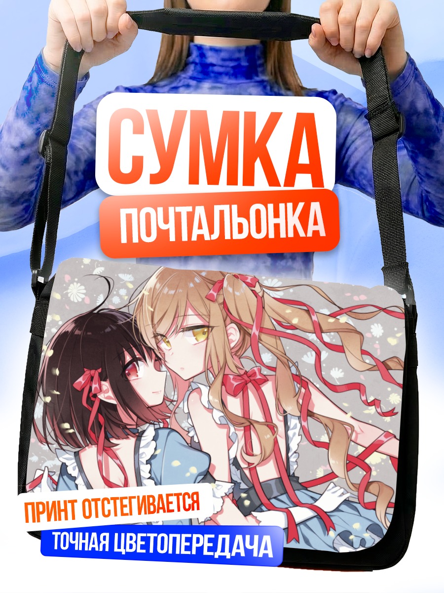 Сумка-почтальонка Сакурако и Касуми