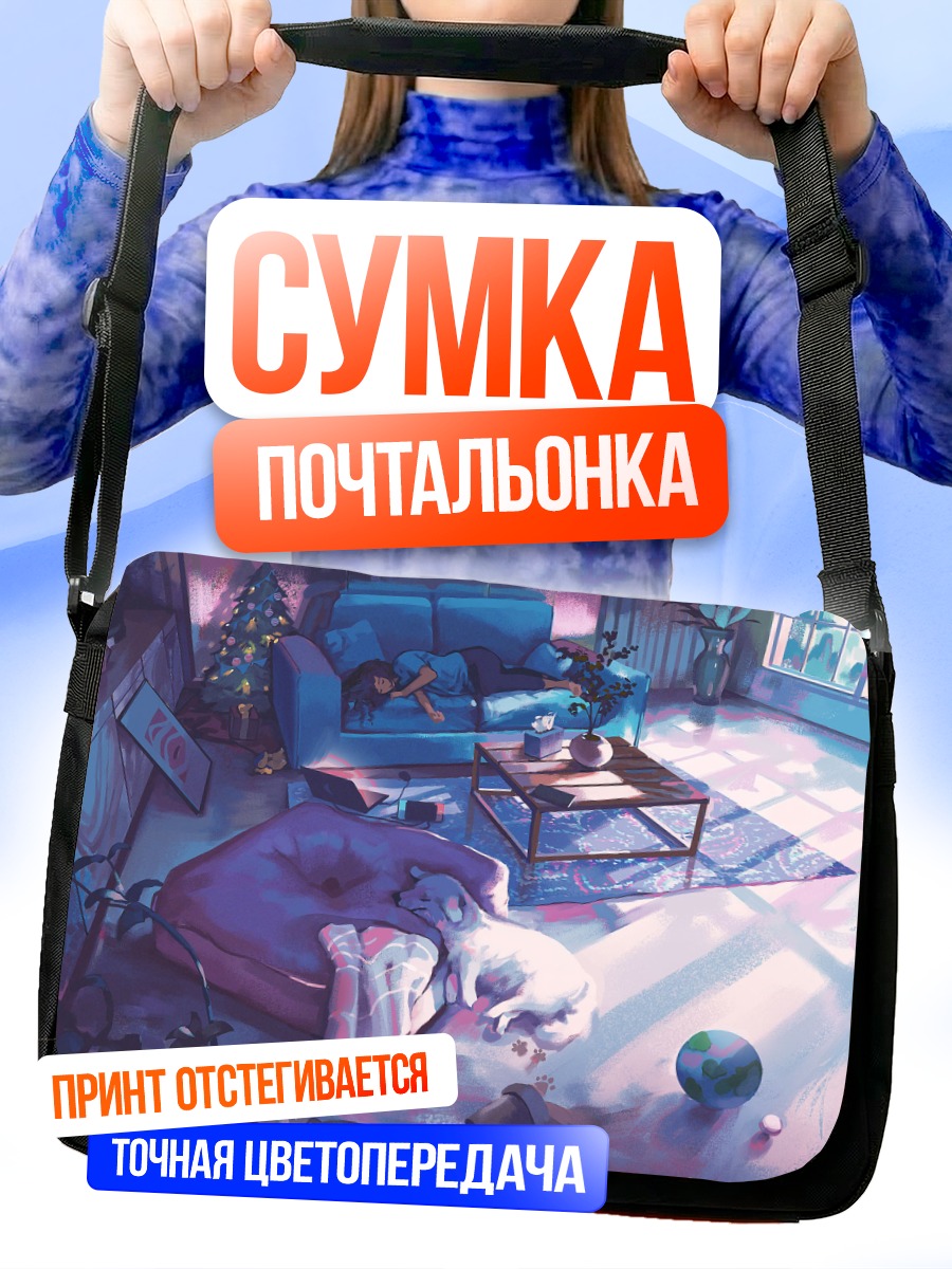 Сумка-почтальонка Сон с собакой