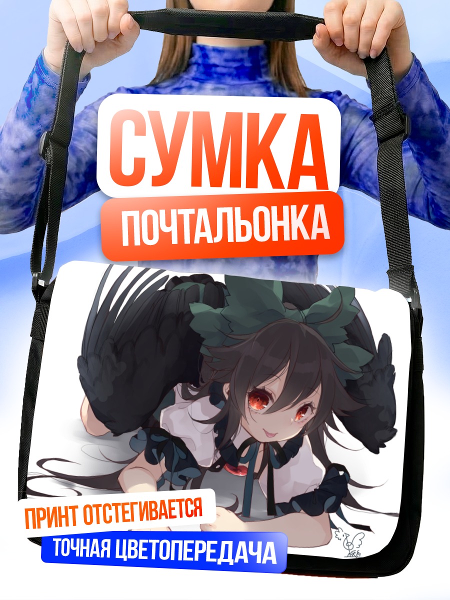 Сумка-почтальонка Уцухо Рэйудзи с крыльями
