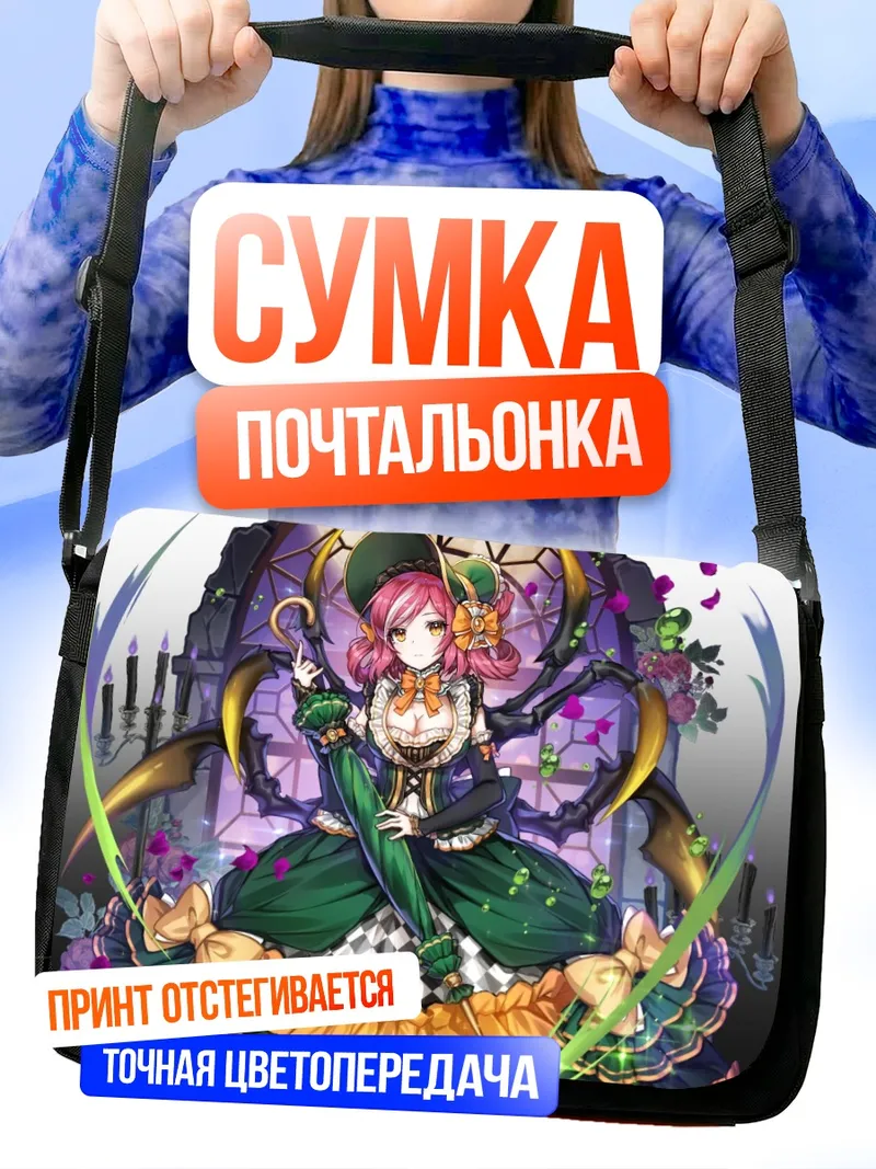 Сумка-почтальонка Розовая лолита с розами