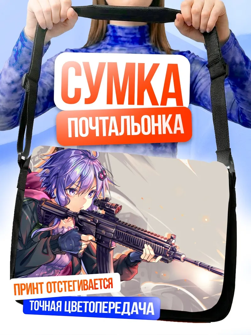 Сумка-почтальонка Юдзуки Юкари с винтовкой