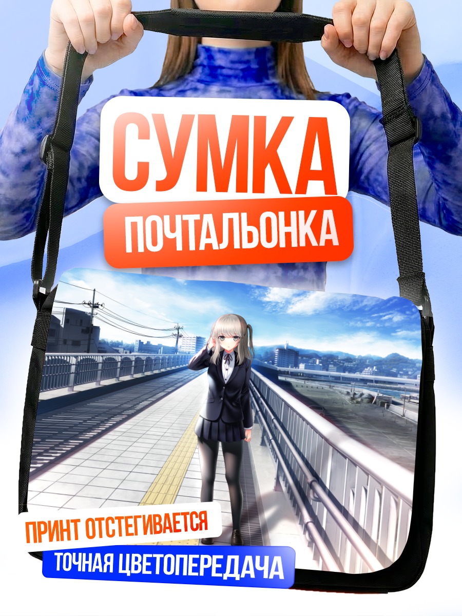 Сумка-почтальонка Юна Катахира на мосту