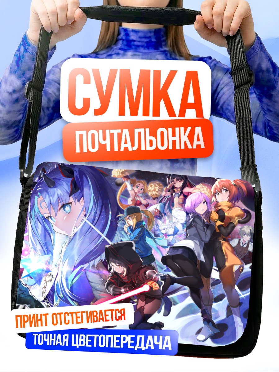 Сумка-почтальонка Артурия Пендрагон и команда