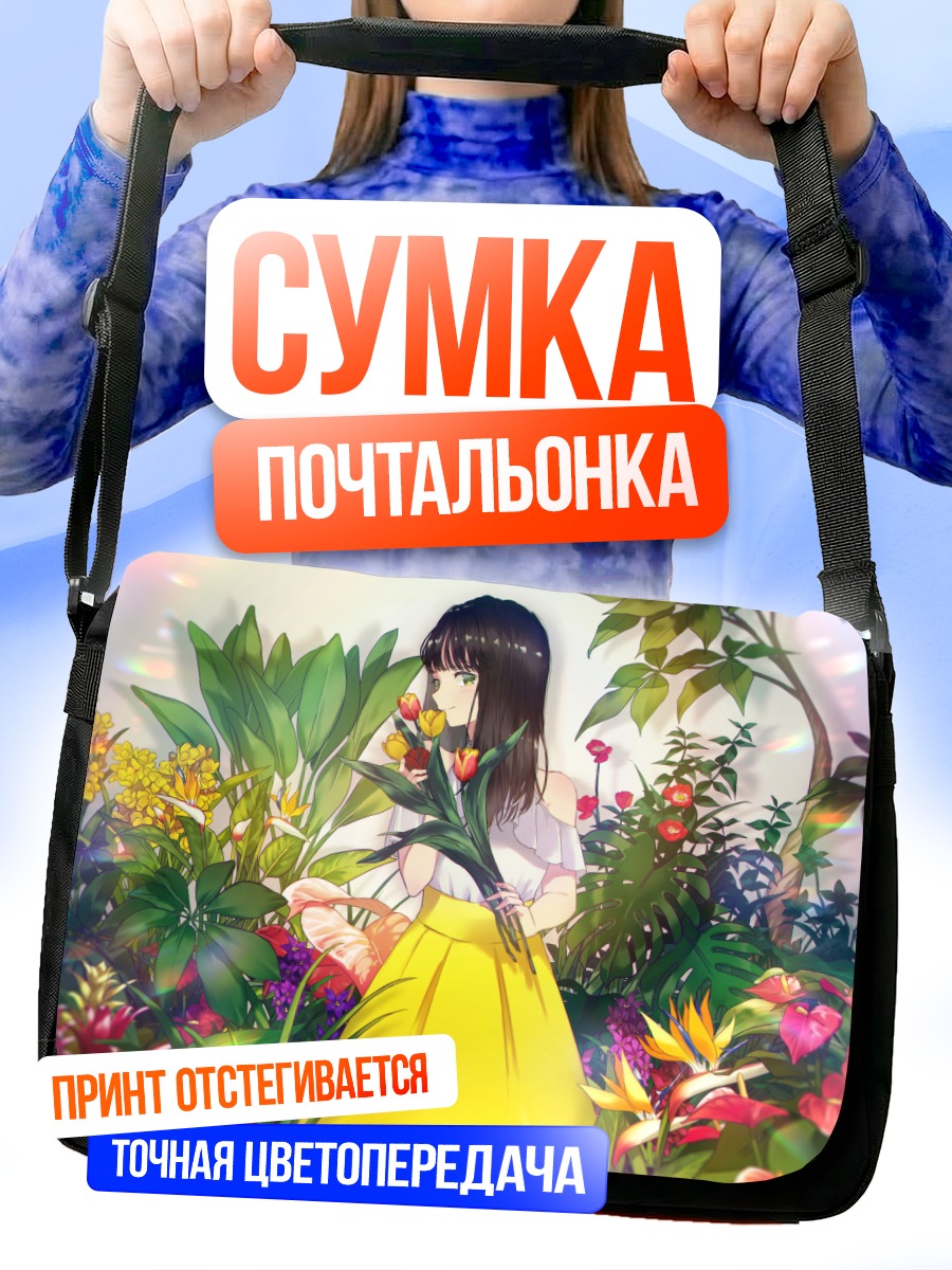 Сумка-почтальонка Девушка в цветах