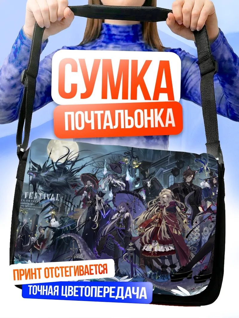 Сумка-почтальонка Ночной фестиваль готики