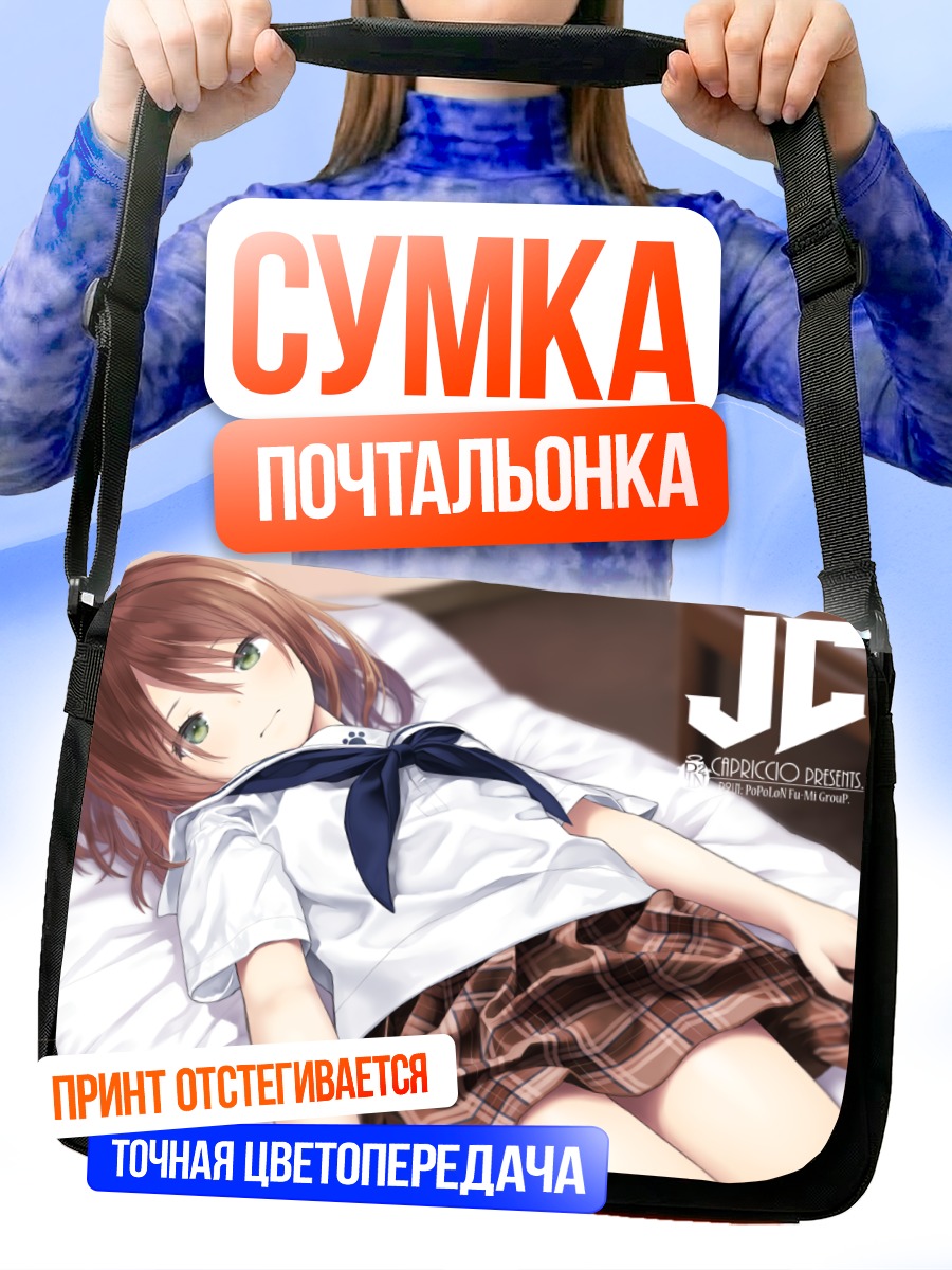 Сумка-почтальонка Девочка в форме