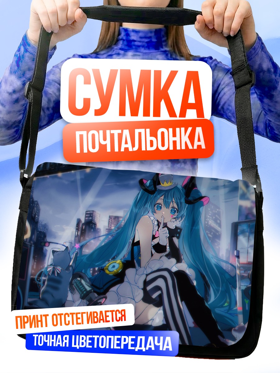 Сумка-почтальонка Мику Хацунэ на сцене