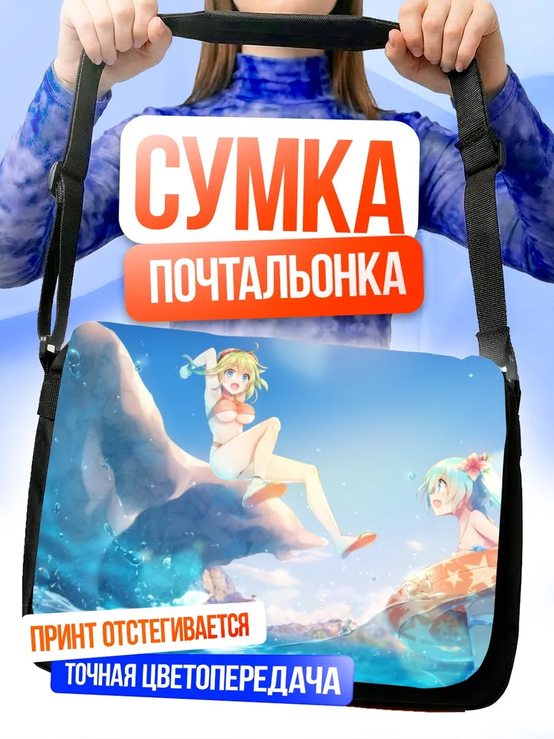 Сумка-почтальонка Мику Хацунэ на пляже