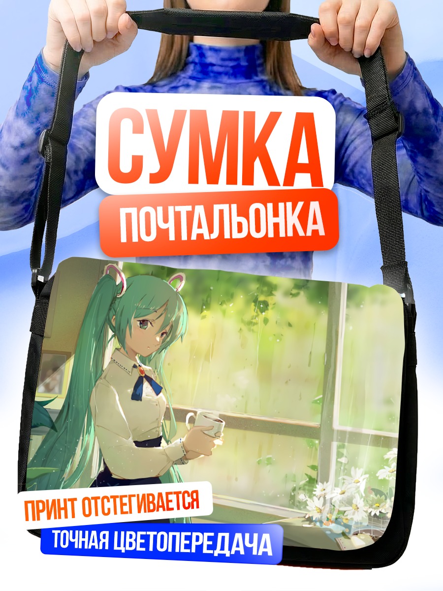 Сумка-почтальонка Мику Хацунэ с кофе