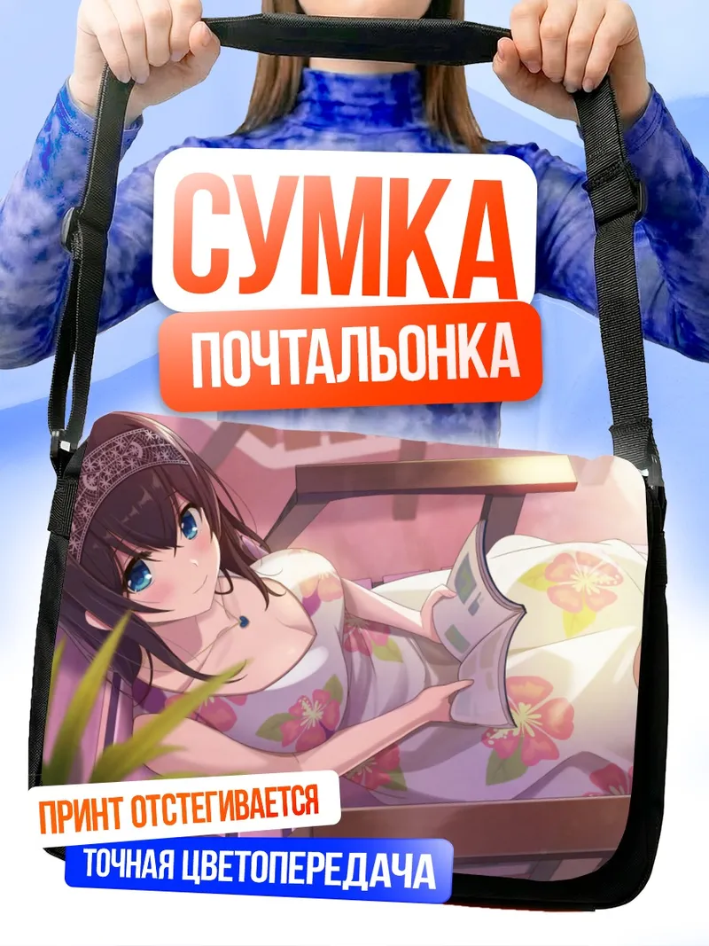 Сумка-почтальонка Фумика Сагисава с книгой