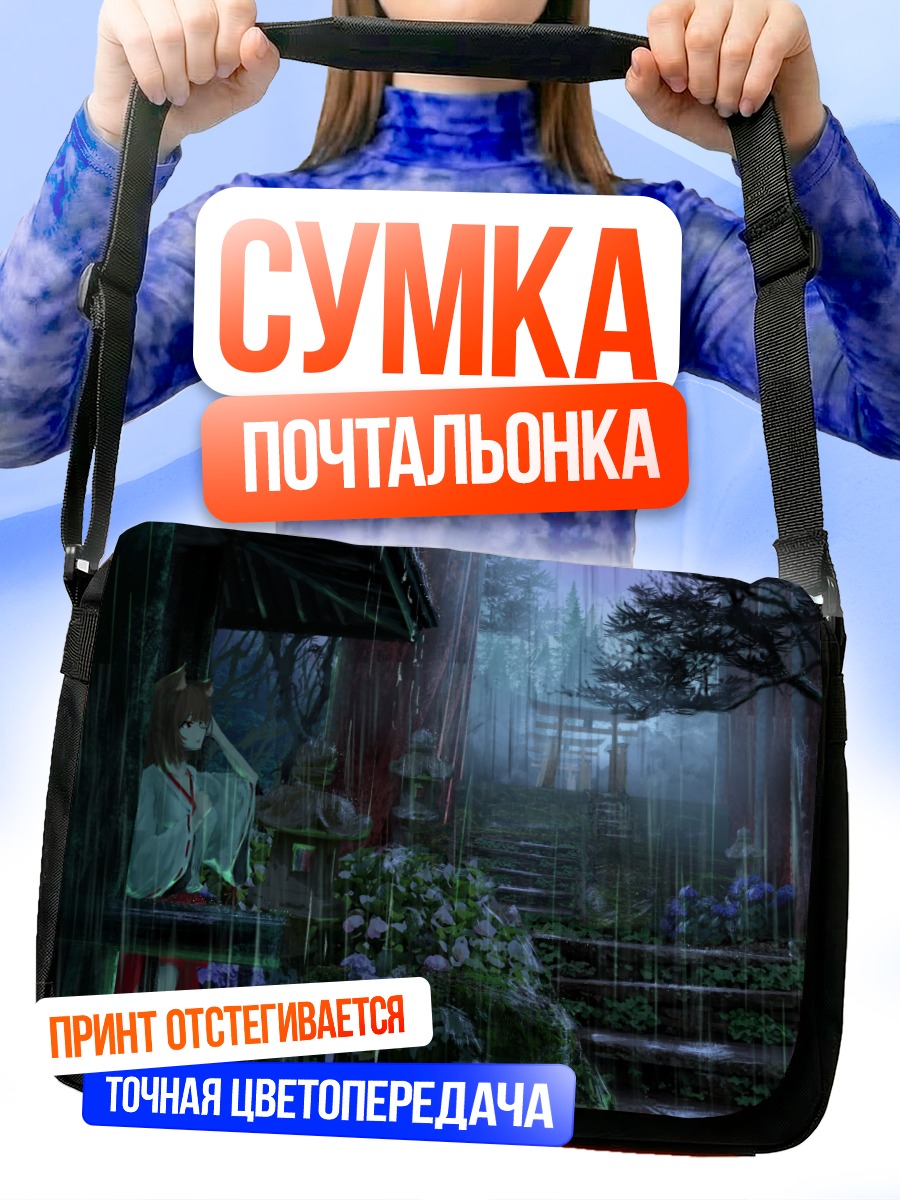 Сумка-почтальонка Мико в лесу
