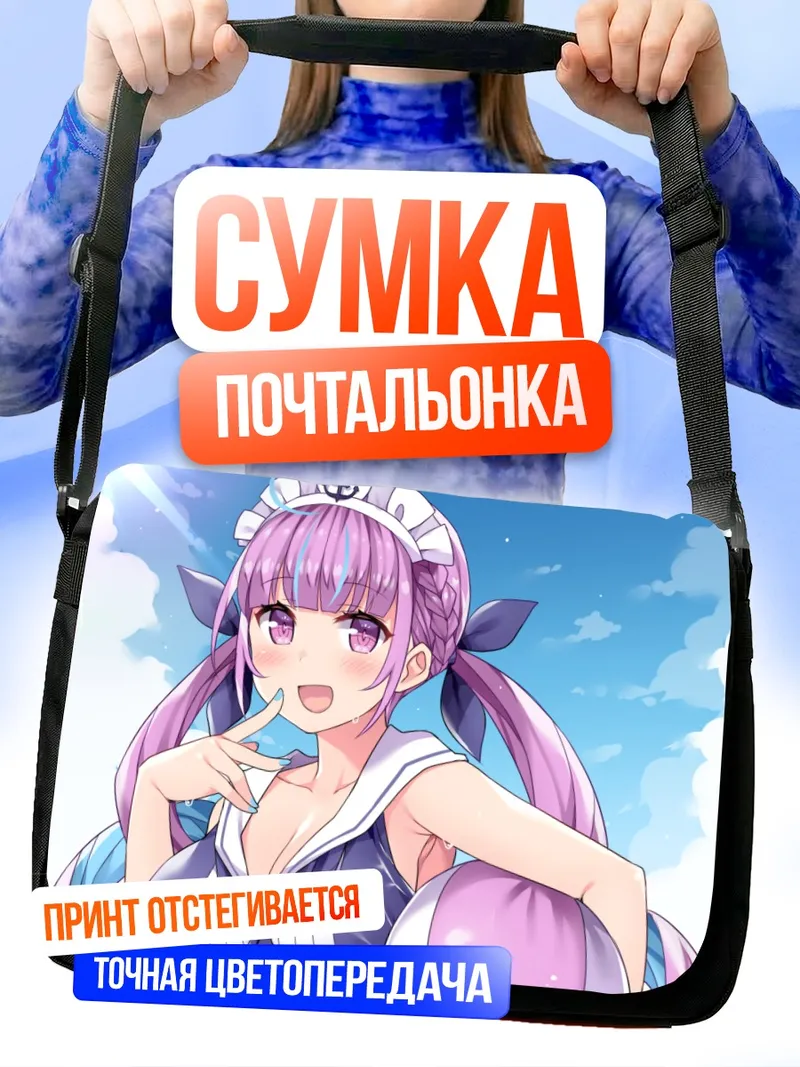 Сумка-почтальонка Минато Аква на пляже