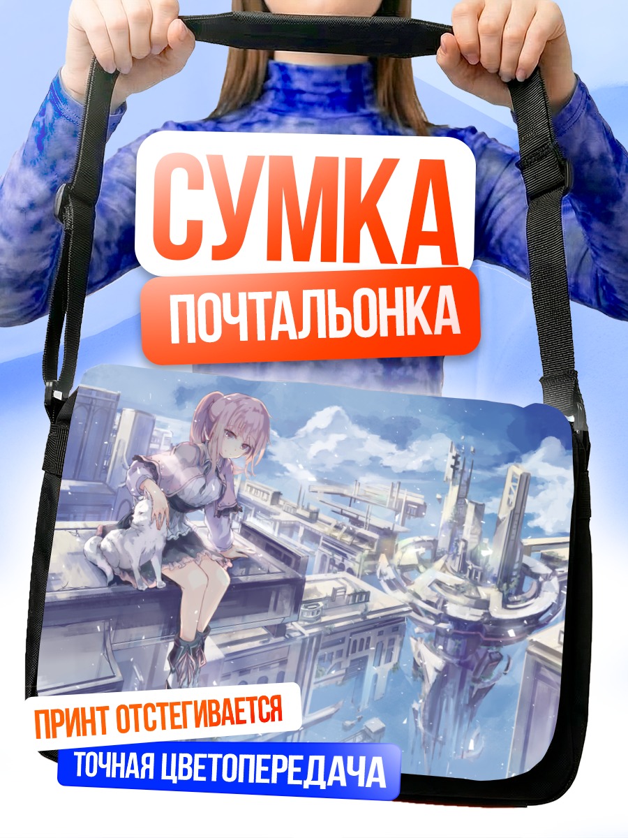 Сумка-почтальонка Девушка с собакой в городе