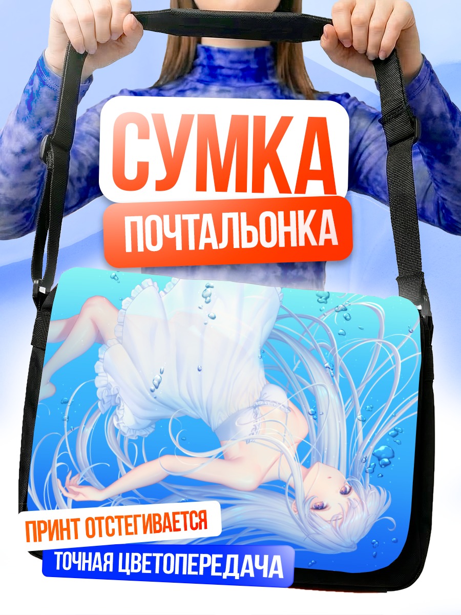 Сумка-почтальонка Девушка под водой