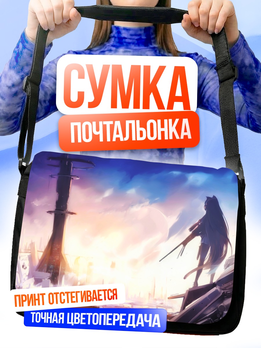 Сумка-почтальонка Кибергород и оружие