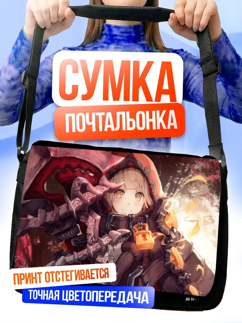 Сумка-почтальонка Красная Шапочка в бою