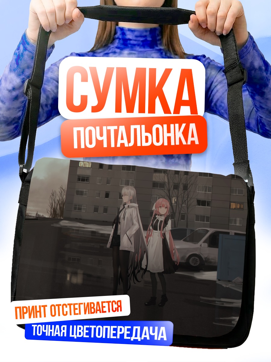Сумка-почтальонка Яна и Зоя