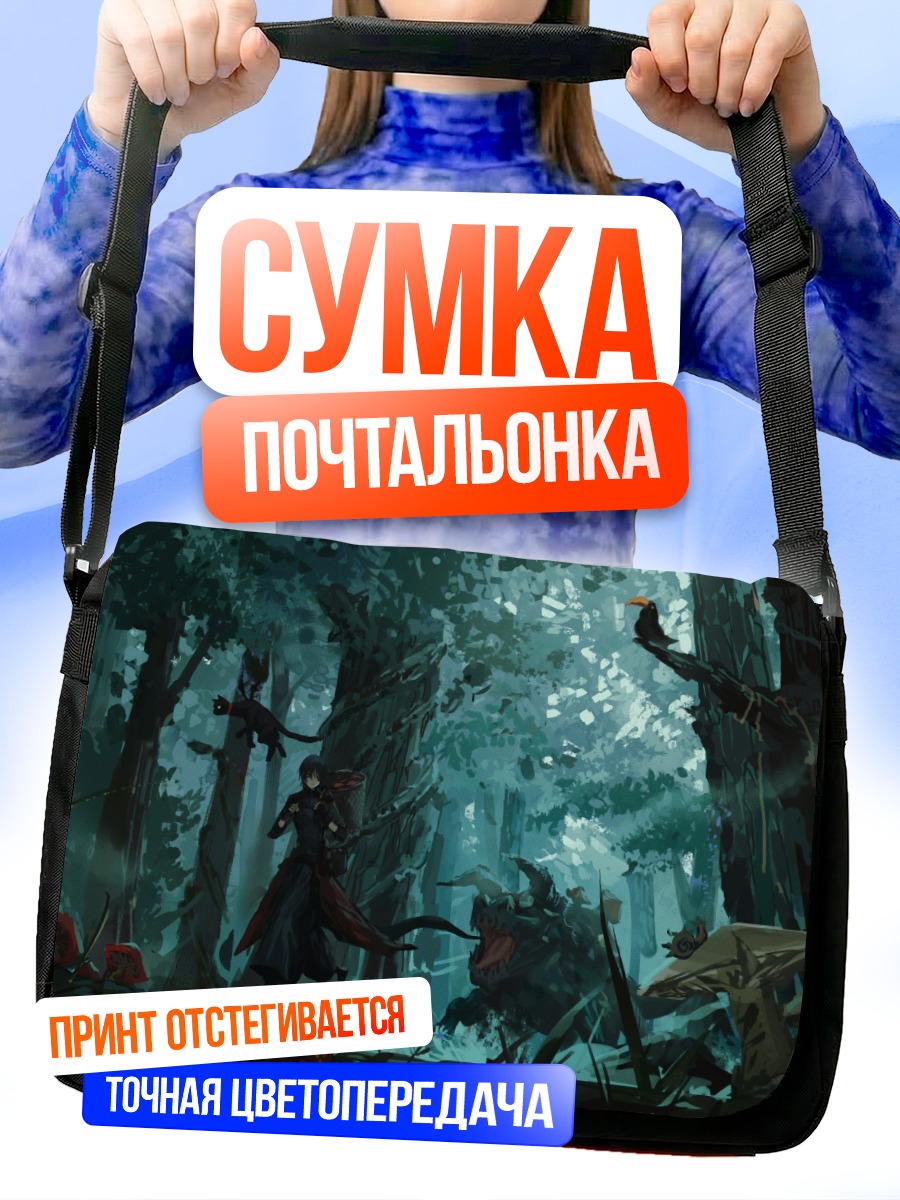Сумка-почтальонка Тайна темного леса