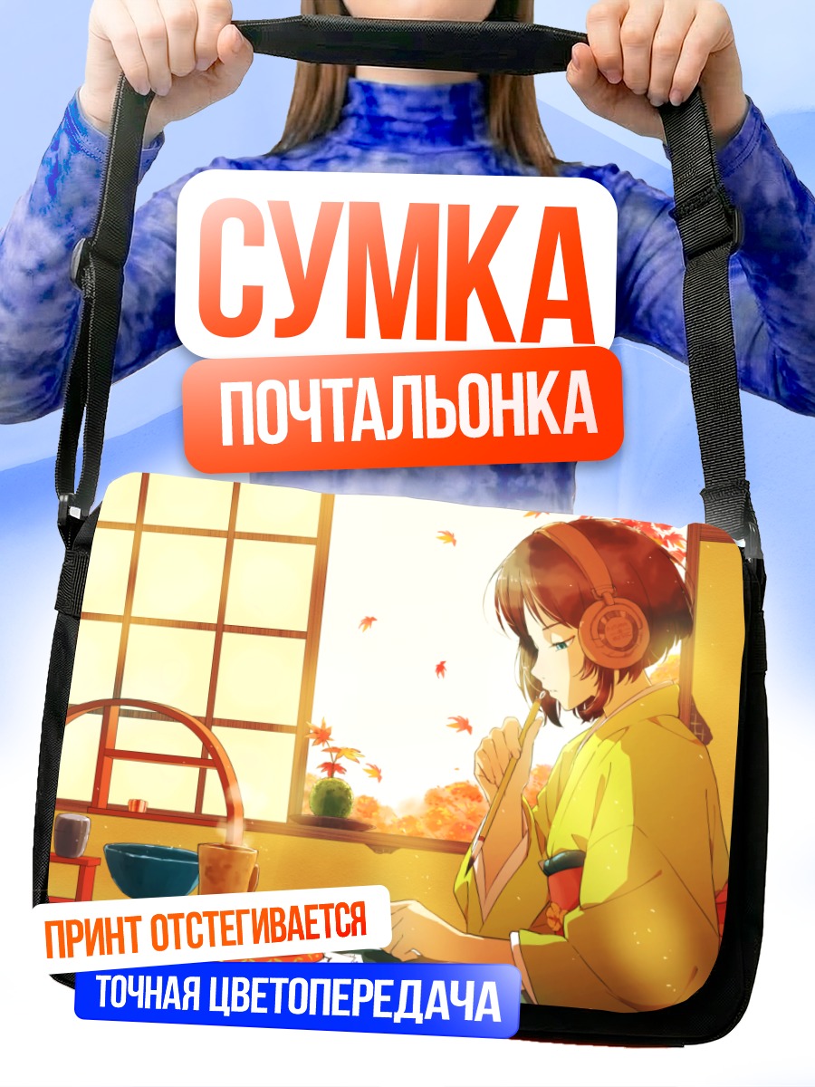 Сумка-почтальонка Осенний завтрак с котом
