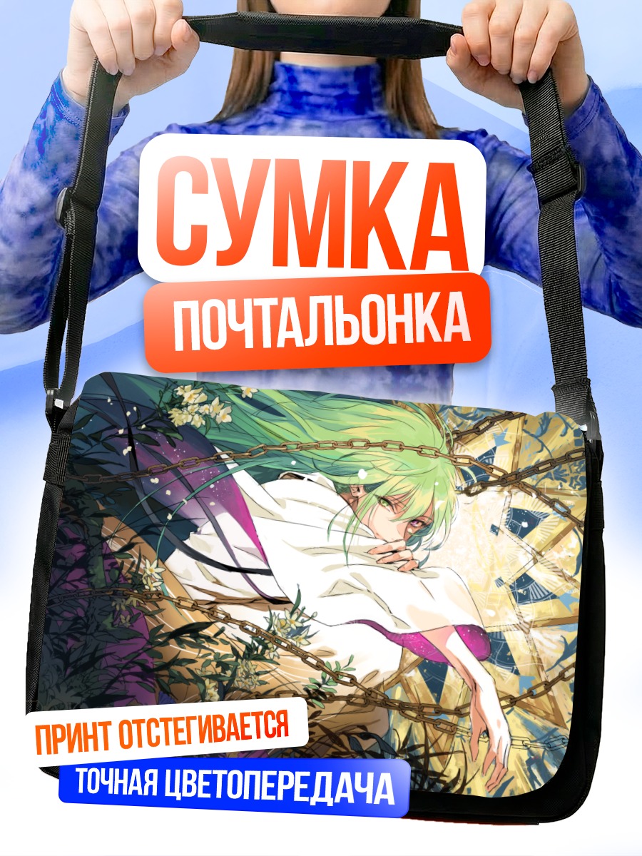 Сумка-почтальонка Энкиду в цепях