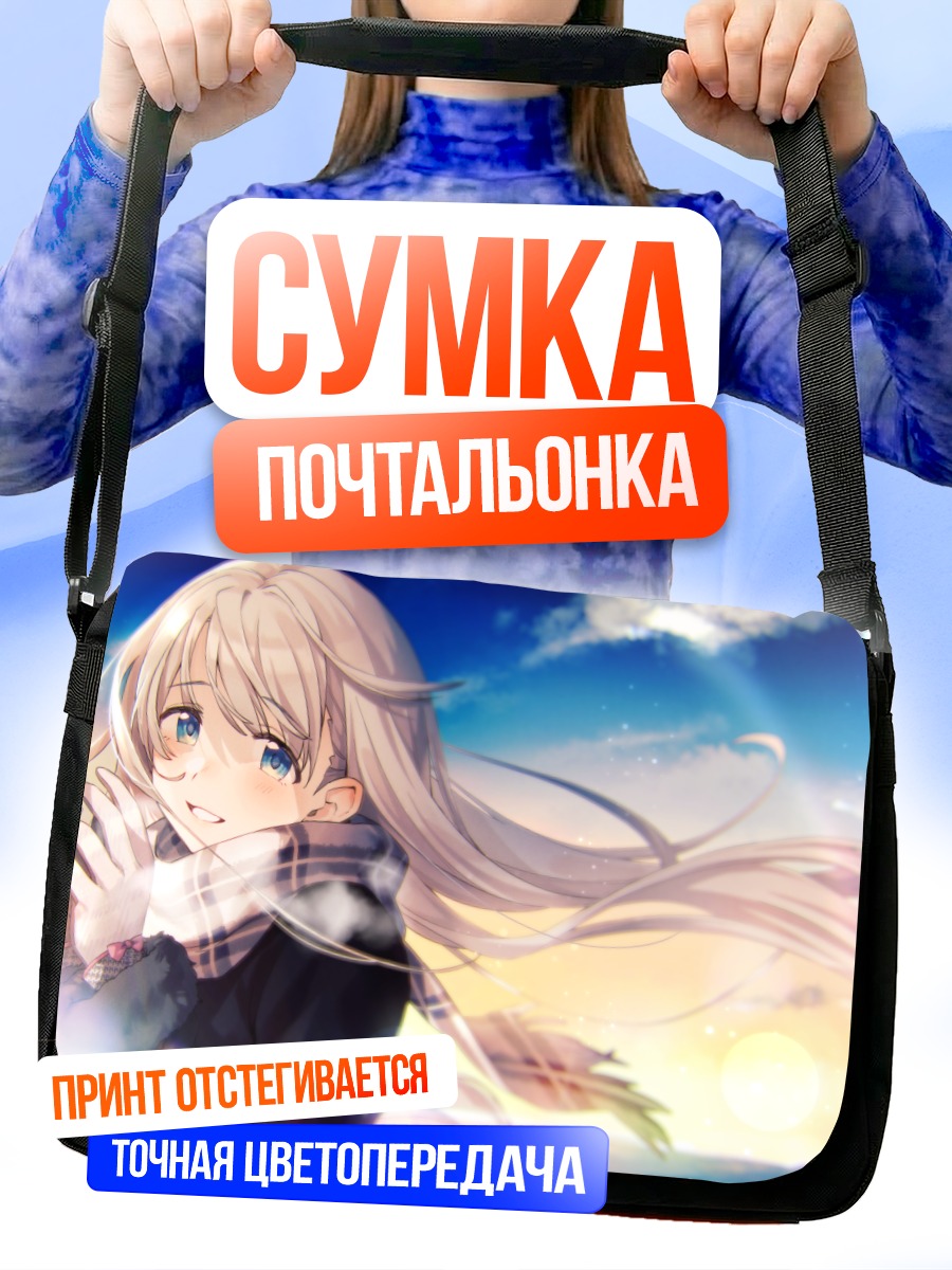 Сумка-почтальонка Блондинка в облаках