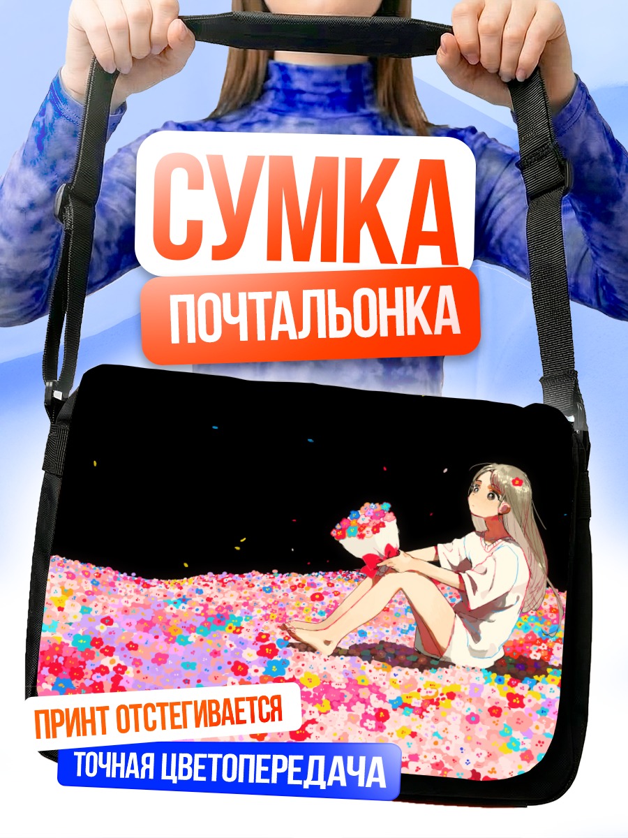 Сумка-почтальонка Девушка в цветах