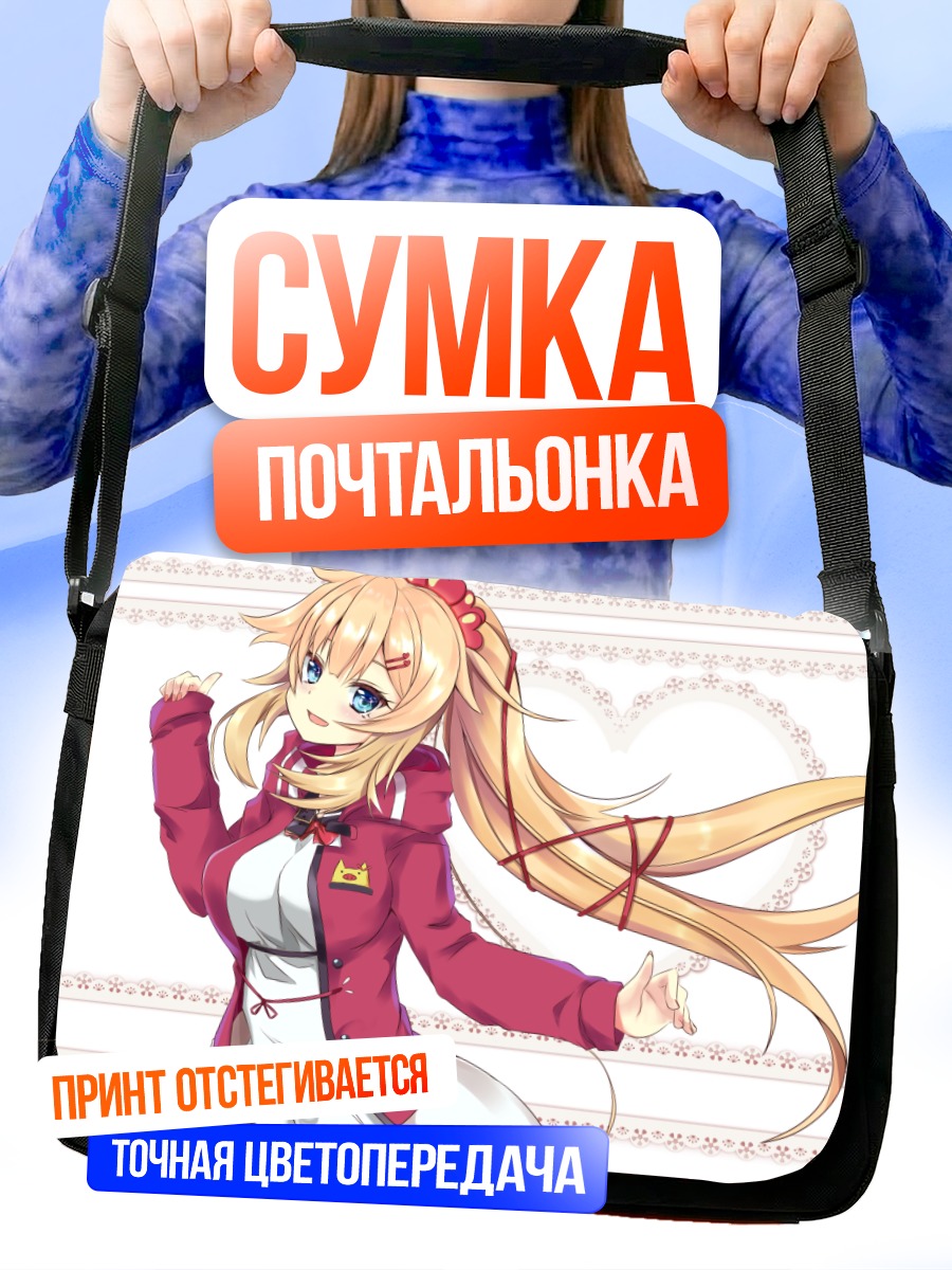 Сумка-почтальонка Акаи Хаато в фартуке