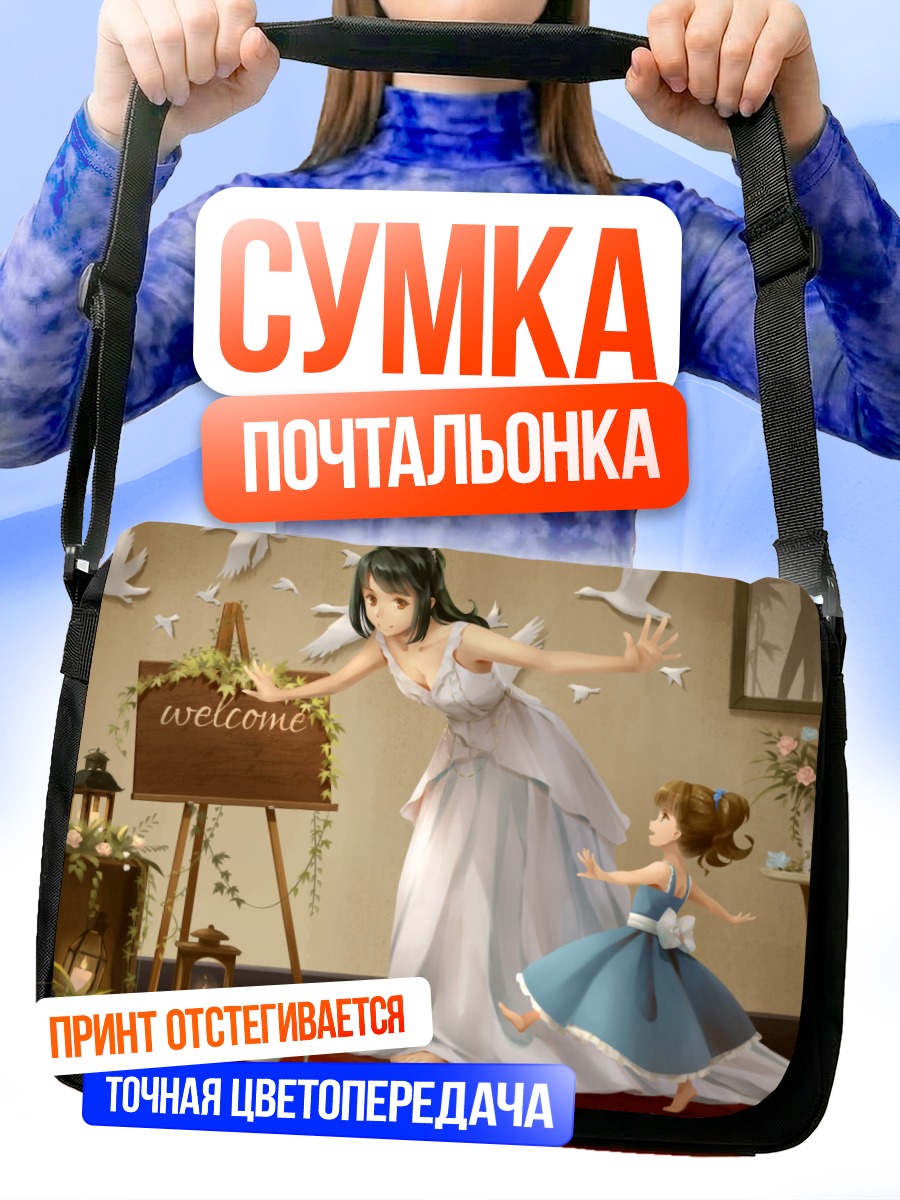 Сумка-почтальонка Девушки в цветах