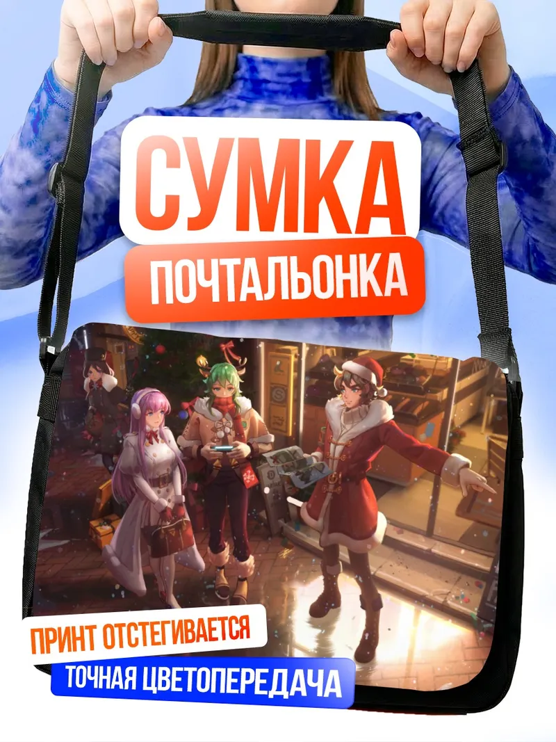 Сумка-почтальонка Сэйнт Сэйя в Рождество