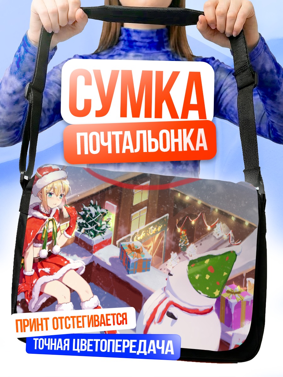 Сумка-почтальонка Артурия Пендрагон в Санте